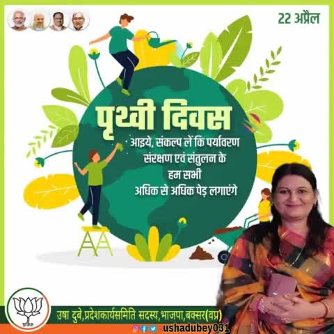 #विश्व_पृथ्वी_दिवस 
स्वयं को बचाना है तोअपनी परम्पराओं,चेतना को जगाना होगा।हमें हर दिन पृथ्वी दिवस मनाना होगा।शुभकामनाएं