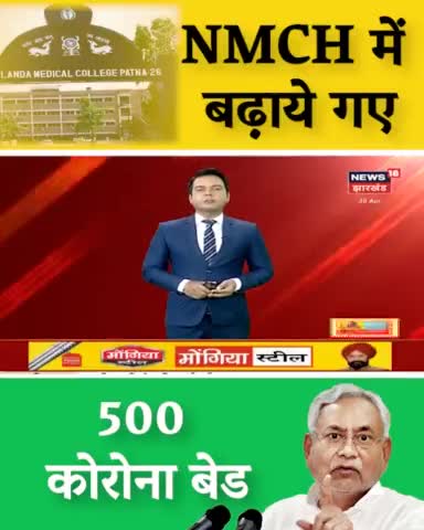 एन एम सी एच में बढ़ाई गई कोरोना बेड 
#nmch