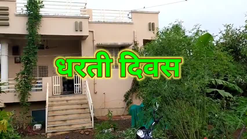 #धरती_दिवस  #WorldEarthDay

हरियाली बढ़ाएँ, धरती बचाएँ, हमारा अस्तित्व बचाएँ।