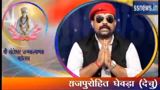 #राजपुरोहित समाज के कुलगुरु जगत पिता ब्रह्माजी के अंशाअवतार श्री खेतेश्वर दाता के 109 जन्मोत्सव की आप सभी को बधाई