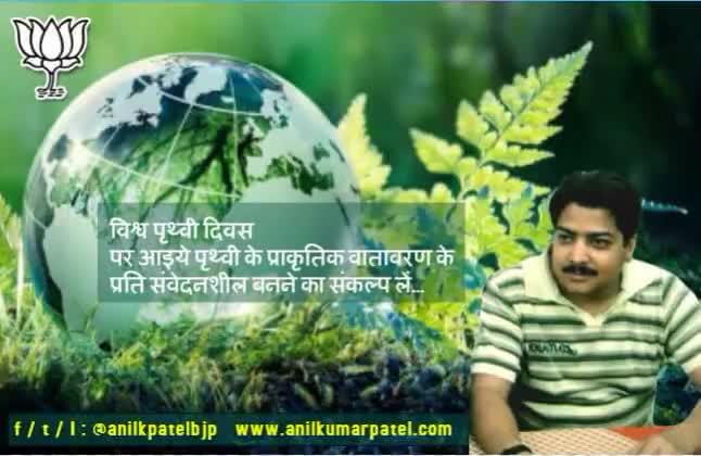 #WorldEarthDay #EarthDay विश्व पृथ्वी दिवस,पर आइये पृथ्वी के प्राकृतिक वातावरण के प्रति संवेदनशील बनने का संकल्प लें...