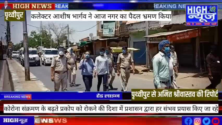 #Prathvipur #Corona कोरोना से बचाव के लिए प्रशासन कर रहा हर संभव प्रयास डीएम ने निकाला पैदल मार्च