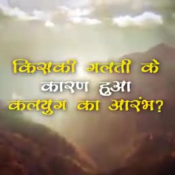kalug ki surayat or ant kese hoga pura video dekhe..#kalyug #narsinghpur #entrestingvideo
#foryour #earth #1millionviews