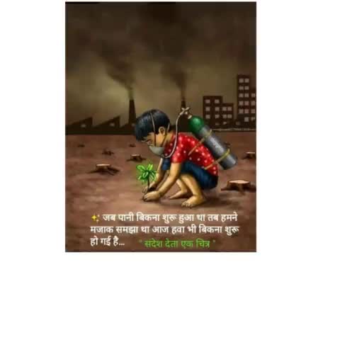 #savetree and #savewater
अभी भी समय है वृक्षों को काटने से रोकना होगा, जिससे भविष्य में आक्सीजन की कमी न हो
#savetree🙏#
