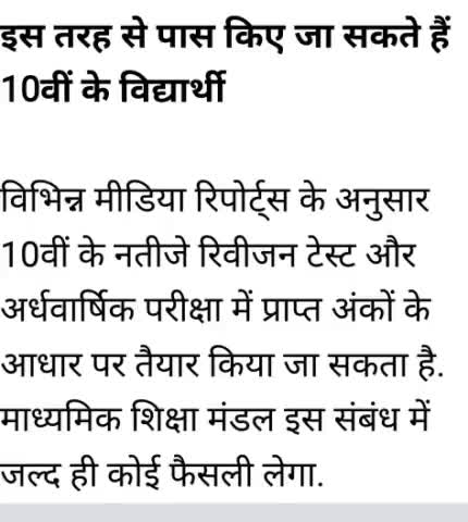 कोरोना के चलते एमपी बोर्ड दसवीं कक्षा का परिणाम इस तरह होगा घोषित # घर में रहे अपनों को कोरोना से बचाएं #मार्क्स  लगाएं