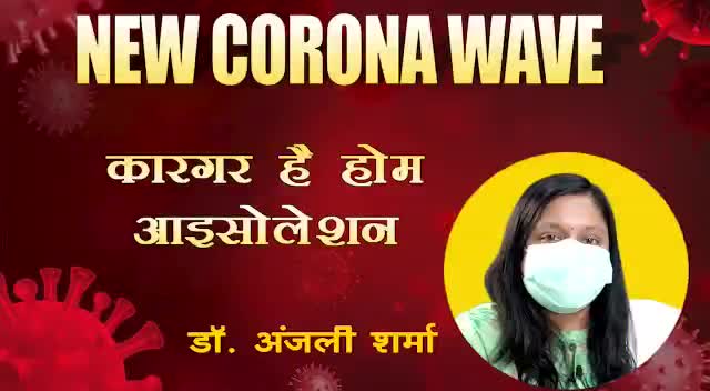 कारगर है होम आईशोलेशन, सुने डॉक्टर की राय
#corona #homeisolation #covid #covidprotection #uttarpradesh #covid19
