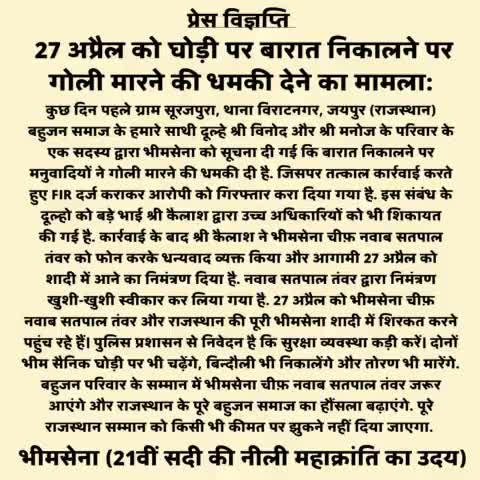 राजस्थान में 27 अप्रैल को घोडी पर बारात निकालने एवं गोली मारने का मामला! 
#bhimsenachief 
#bhimsenchief