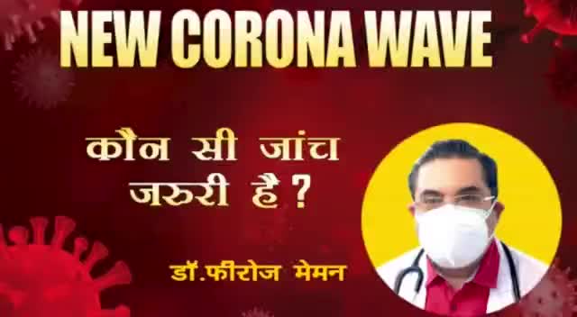 कौनसी जांच ज़रूरी है, सुने एक्सपर्ट डॉक्टर की राय
#corona #कोविड19 #covid19 #uttarpradesh #covidprotection #expert