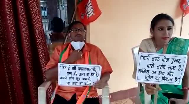 #जागो_भूपेश_जागो✊🚩
आज भाजपा के कार्यकर्ताओं ने अपने  निवास के सामने छत्तीसगढ़ की भुपेश बघेल सरकार के विरुद्ध धरना दिया!