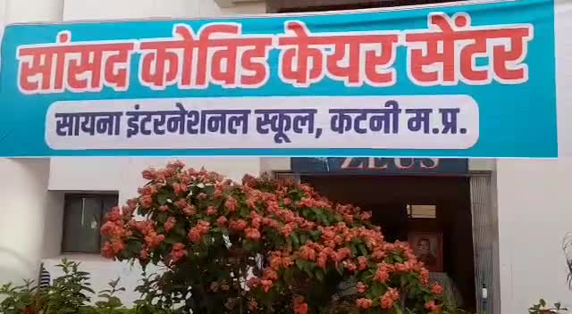 सायना स्कूल में प्रारम्भ हुआ 300 बैड की क्षमता का "सांसद कोविड केयर सेंटर"
-
#JansamparkKatni