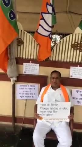 #जागो_भूपेश_जागो
कलाबाजरी, जमाखोरी, कुप्रबंधन और चरमराती अव्यवस्था छत्तीसगढ़ कांग्रेस सरकार की पहचान बन गई है।