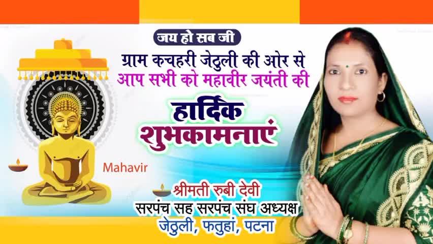 #महावीर जयंती की हार्दिक शुभकामनाएं।