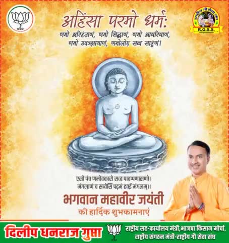 समस्त देशवासियों को "महावीर जयंती" की हार्दिक बधाई एवं शुभकामनाएं।

#MahavirJayanti