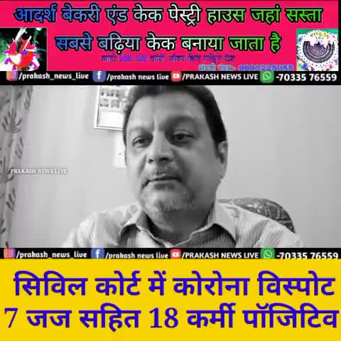 #मुजफ्फरपुर के सिविल कोर्ट में 7 जज सहित 18 कर्मी #पॉजिटिव बंद रहेंगे 30 अप्रैल तक कोर्ट रहें सावधान.