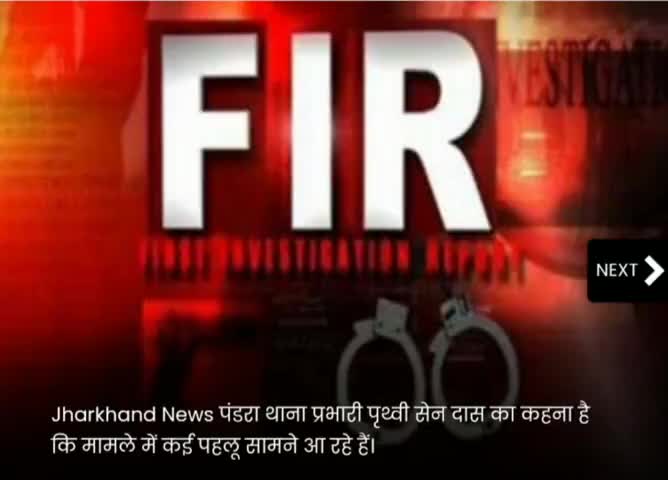 Ranchi News: रांची के पंडरा इलाके के समीप प्ले स्कूल मे चल रहा था कॉल सेंटर F.I.R दर्ज। #स्कूल #अपराध #surajbanerjee