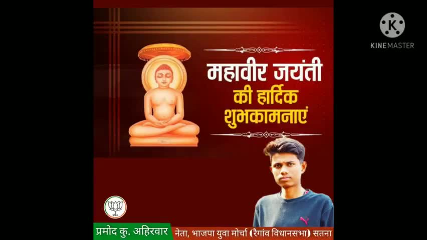 महावीर जयंती की आपसभी को हार्दिक शुभकामनाएं...
#महावीर_जयंती
