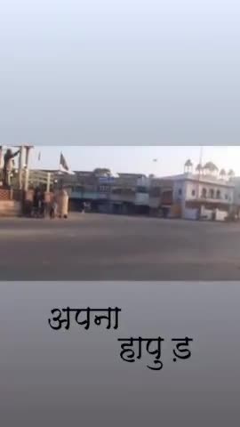 हापुड़ में लगा हैं कुछ इस तरह लोकडॉन देखिए वीडियो में #हापुड़ #apnahapur #pilekhwa #lockdown #covid19india