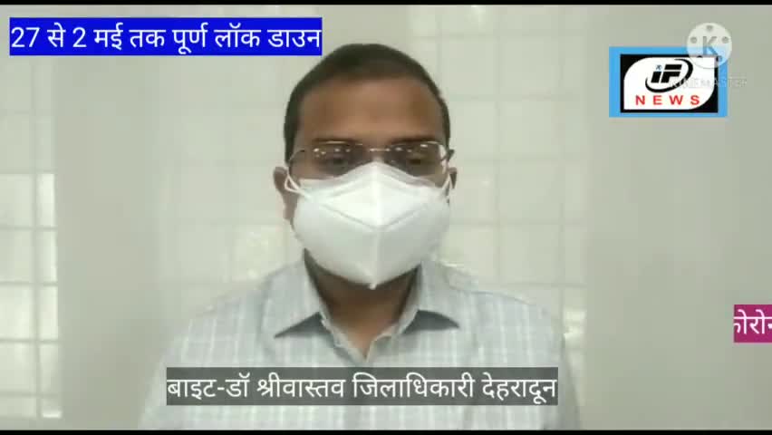#27 अप्रैल से 2 मई तक पूर्ण लॉक डाउन।