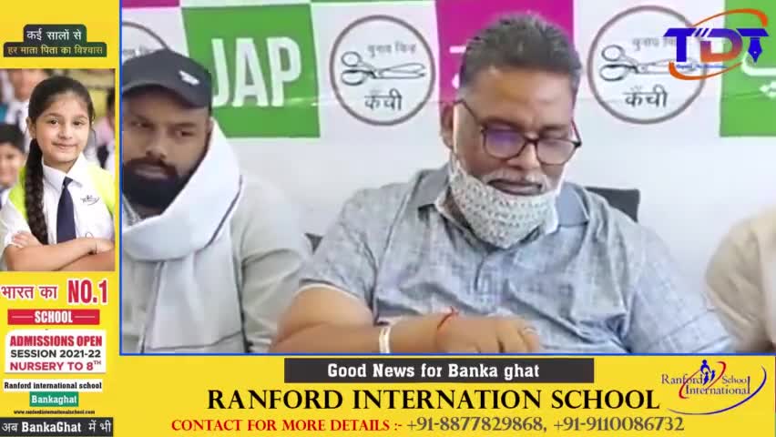 जन अधिकार पार्टी के सुप्रीमो व पुर्व सांसद #RajeshRanjan  उर्फ #PappuYadav  प्रेस वार्ता, प्रदेश कार्यालय, पटना