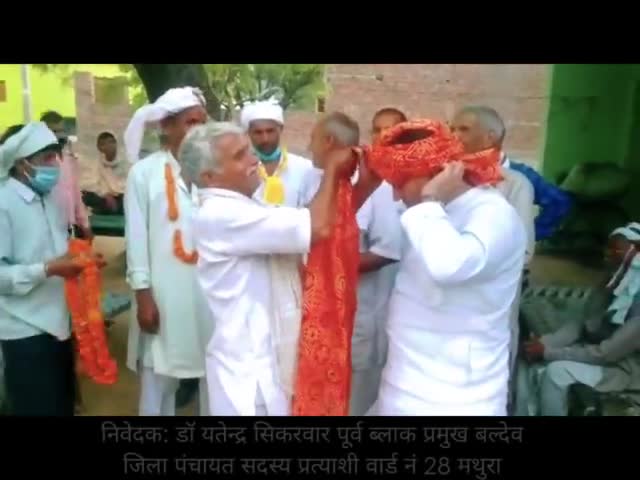 आदरणीय बाबू जी को जिला #पंचायत सदस्य #रालोद समर्थित प्रत्याशी वार्ड नं 28 मथुरा में किसानों का भारी #समर्थन मिला है!