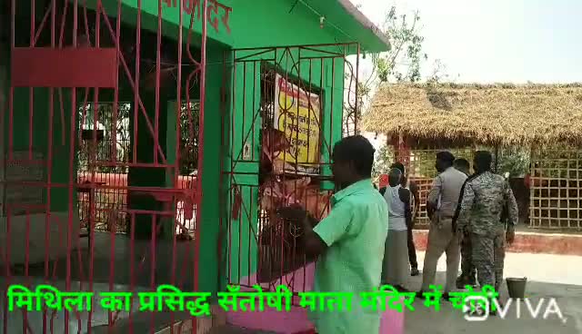 #लदनियाँ प्रखंड के सिधपकला पंचायत स्थित हरही गाँव मे मिथिला के एकमात्र #सँतोषी माता मंदिर में भीषण चोरी घटित हुआ ।