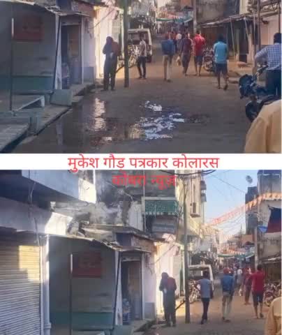 कोलारस: कोलारस मैं हो रहा लॉकडाउन का पालन ##कोरोना #वैक्सीन #lockdown_2021