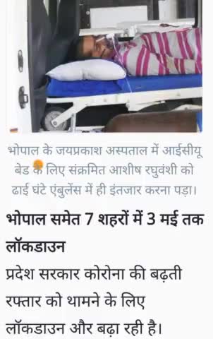 #अपनों के लिए घर में रहे आपका भी हो सकता है ऐसा हाल #मरीजों को नहीं मिल रहे हैं #बेड ढाई घंटे एंबुलेंस में  रखा गया