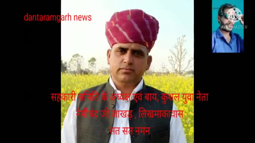 दांतारामगढ़: सहकारी समिति बाय के अध्यक्ष, नेमीचंद जी जाखड़  लिखमकावास इस दुनिया से अलविदा
#सत सत नमन##