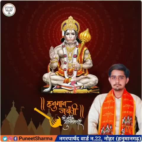 आप सभी को श्री हनुमान जयंती की हार्दिक शुभकामनाएं। 
#हनुमानजयंती