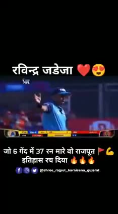 6 गेंदों पर 6 छक्के जड़कर सर रविंद्र जडेजा ने क्रिस गेल की बराबरी की, कुल 37 रन बनाकर उन्होंने इतिहास रचा 
#IPL #IPL2021