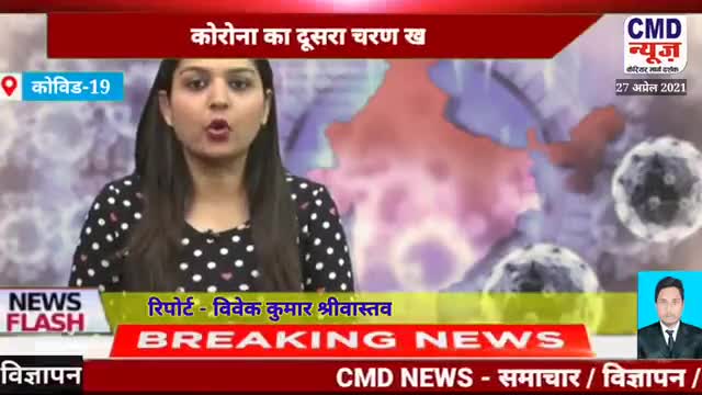 NANPARA कोरोना वायरस ने नये लक्षण, पहचान, सावधानियां !! COVID-19🦠😷 - CMD NEWS #cmdnews #cmd #newspaper #cmdnews.in #N
