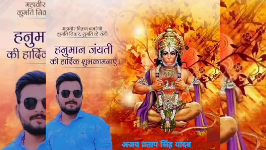 आप सभी क्षेत्रवासियों को श्री हनुमान जयंती की हार्दिक बधाई एवं शुभकामनाएं 
#hanumanjanmotsav