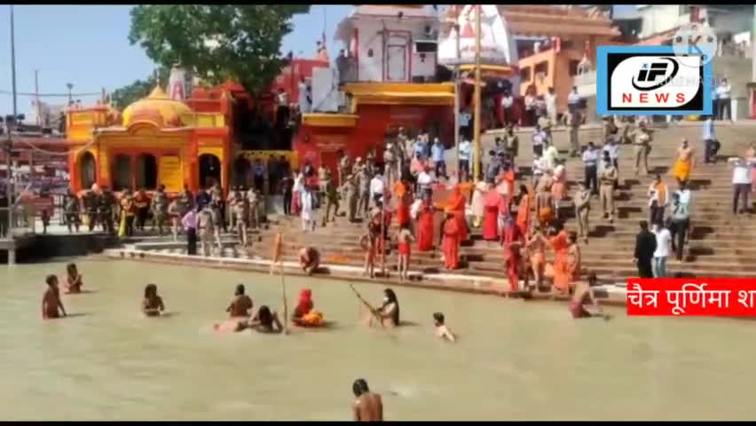 #साधु- संतो का चैत्र पूर्णिमा पर शाही स्नान हरिद्वार में !