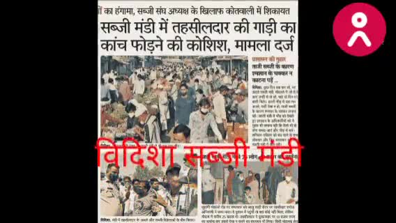 विदिशा सब्जी मंडी में तहसीलदार की गाड़ी  का कांच फोड़ने की कोशिश#विदिशा#तहसीलदार