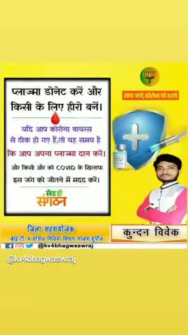 प्लाजमा डोनेट करे और किसी के लिए हीरो बने
#covidupdate #covidcare