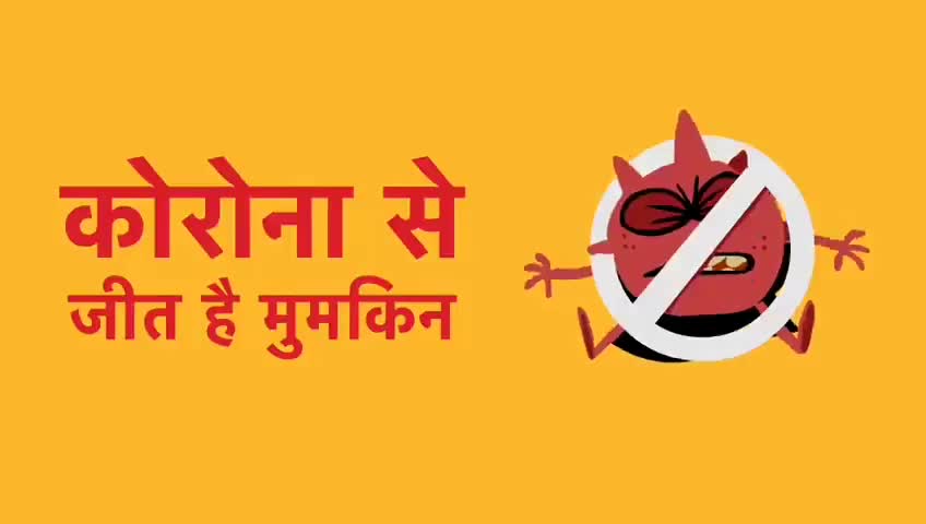 मास्क, दूरी और साबुन से धोएं हाथ।

इन तीन तरीकों से दें कोरोना को मात।।

#Unite2FightCorona