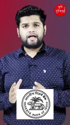 बैंकों के #CEO, MD और WTD के कार्यकाल को लेकर #RBI ने जारी की नई #गाइडलाइन,#FinanceNews #News@
