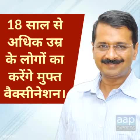 1मई से लगेगी वैक्सिन #corona #कोविद19 #covid19vaccination
