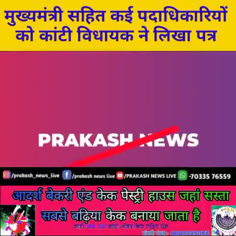 ऐसा क्या हुआ जब #कांटी विधायक ने मुख्यमंत्री को लिखा पत्र बोलें कई बातें राजद विधायक इसराइल मंसूरी देखिए विडियो.....