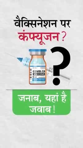 वैक्सीन लगवाना चाहिए या नही आइये जानते हैं #coronavacinaton ﻿#beatofbarabanki #followme #lockdown2021