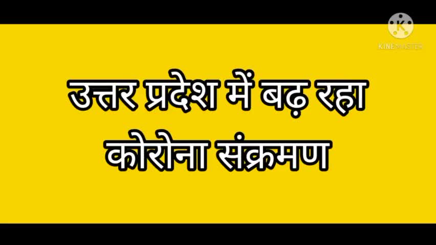 उत्तर प्रदेश में बढ़ा लॉकडॉन का दायरा 
#shahjahanpur #कोरोना #bypspn #मोदी