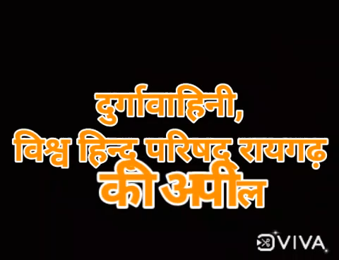 Durga Vahini Raigarh Vaccination Jagrukta Abhiyan  #coronawarriors
#vhp #VHPsewa #bajrangdal