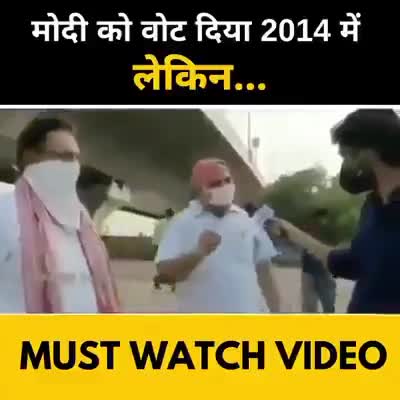 #मोदी_जी को वोट दिया 2014 में लेकिन...
अब कह रहे हैं कि पूर्वजों ने अच्छा किया कि 70 साल #बीजेपी को नहीं लाऐ