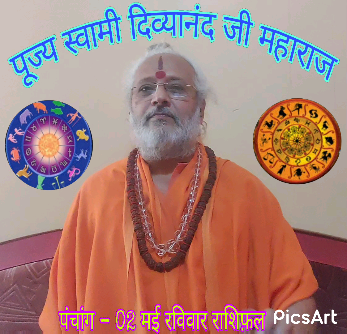 पांच मिनट में पूरी #राशि जानें 02 #मई #रविवार 5 Minutes Me Puri #Rashi Janen 02 #May #Sunday
