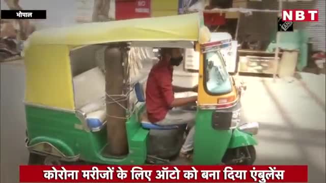 ओटो को बनाया ambulance ।#covid518 #covid4983 #indiapublic #newslive #news24raj #rajasthanemitraseva #visionsmartclasses