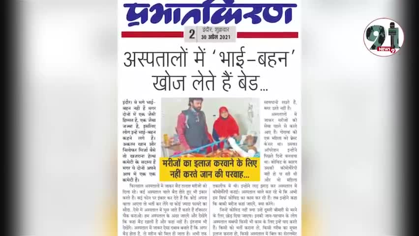 #अस्पतालों में ये भाई बहन हर किसी को दिलाते है स्वास्थ्य सेवाओं के लिहाज से इंसाफ।