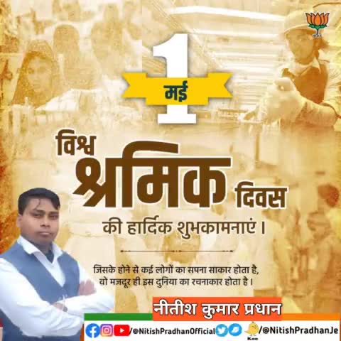 #विश्व_श्रमिक_दिवस की हार्दिक शुभकामनाएं
#labourday2021 #LabourDay #NitishPradhan@