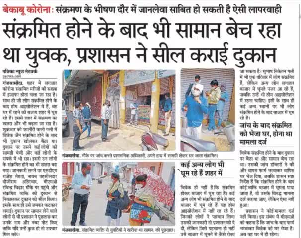 #गंजबासौदा: युवक संक्रमित होने के बाद भी बेच रहा था सामान , प्रशासन ने सील कराई  दुकान