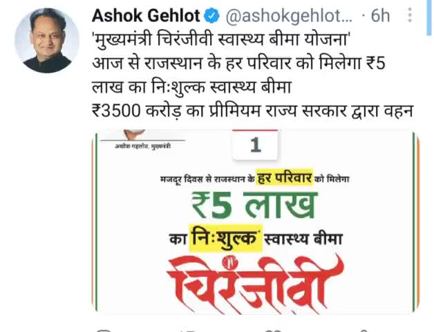 आज से राजस्थान के हर परिवार को मिलेगा ₹5 लाख का निःशुल्क स्वास्थ्य बीमा
'#मुख्यमंत्री #चिरंजीवी #स्वास्थ्य #बीमा #योजना'