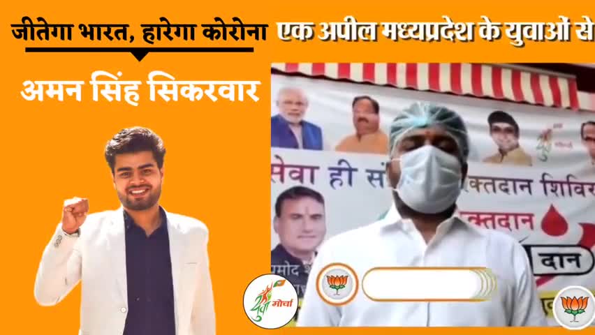मध्य प्रदेश के युवा साथी टीकाकरण अवश्य कराएं- वैभव पवार, प्रदेश अध्यक्ष भारतीय जनता युवा मोर्चा मध्यप्रदेश

#bjym4mp